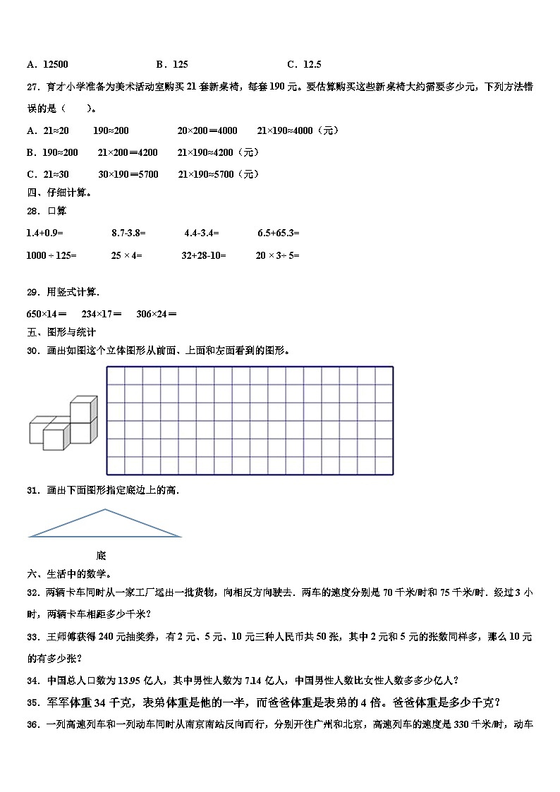 2023年大城县四年级数学第二学期期末达标检测模拟试题含解析第3页
