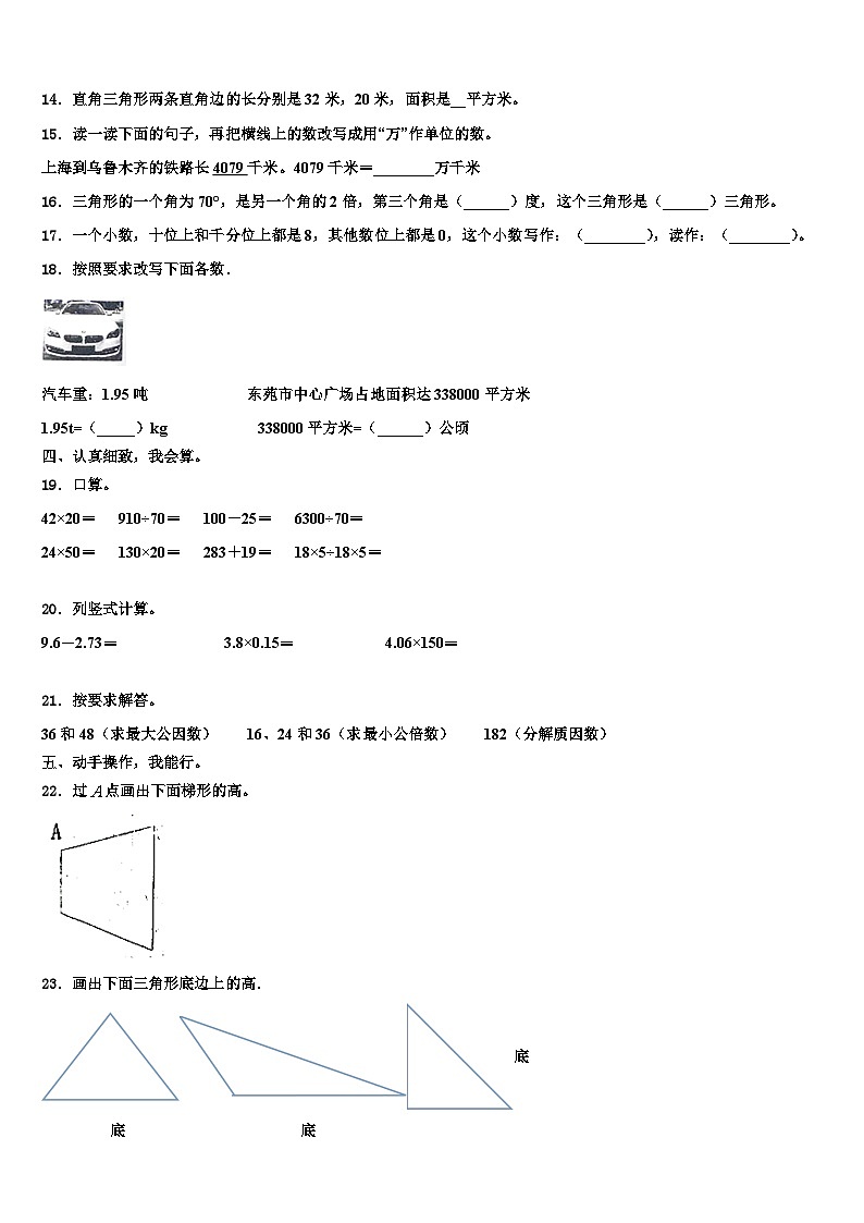 2023年大理白族自治州祥云县四年级数学第二学期期末调研试题含解析02