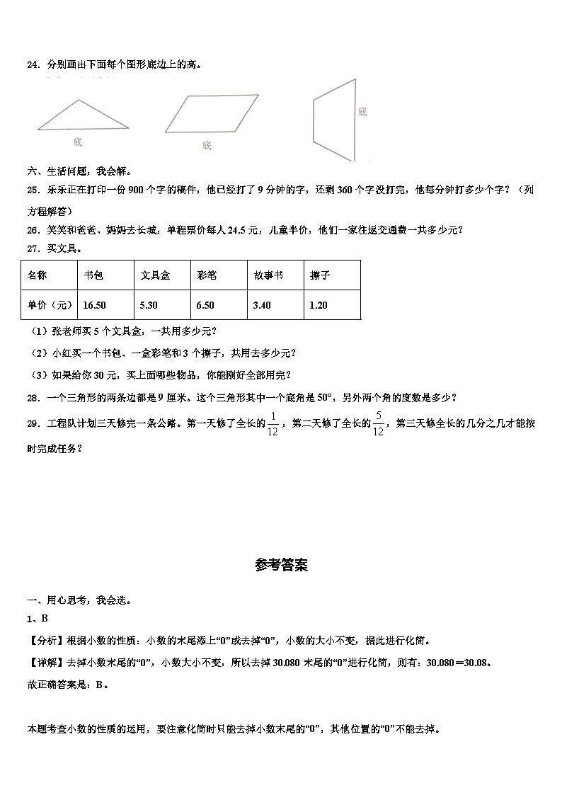 2023年大理白族自治州祥云县四年级数学第二学期期末调研试题含解析03