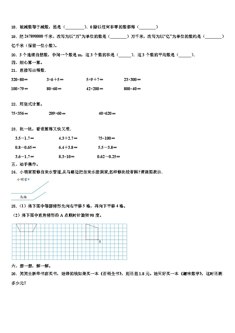 2023年大理白族自治州漾濞彝族自治县数学四年级第二学期期末达标检测模拟试题含解析第2页