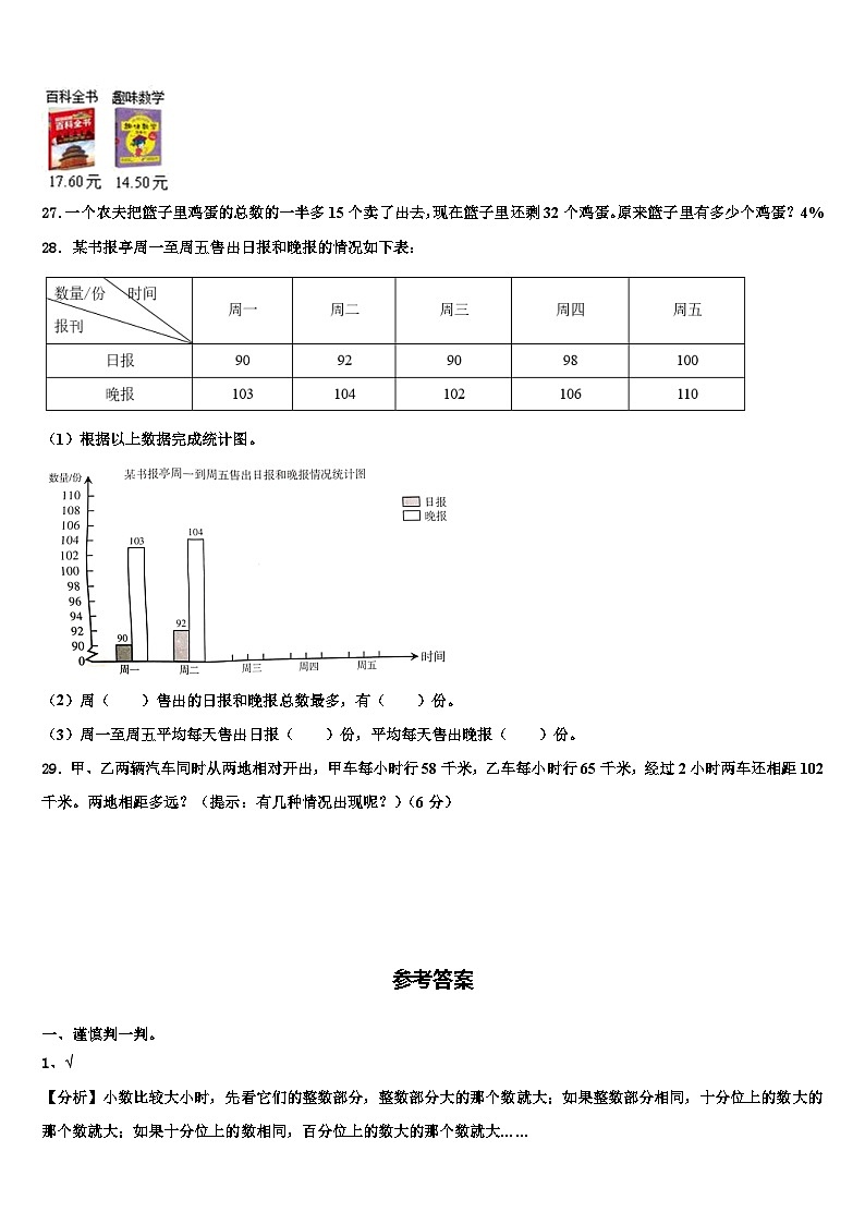 2023年大理白族自治州漾濞彝族自治县数学四年级第二学期期末达标检测模拟试题含解析第3页