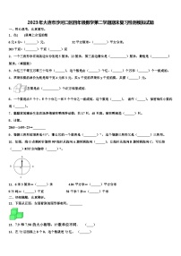 2023年大连市沙河口区四年级数学第二学期期末复习检测模拟试题含解析