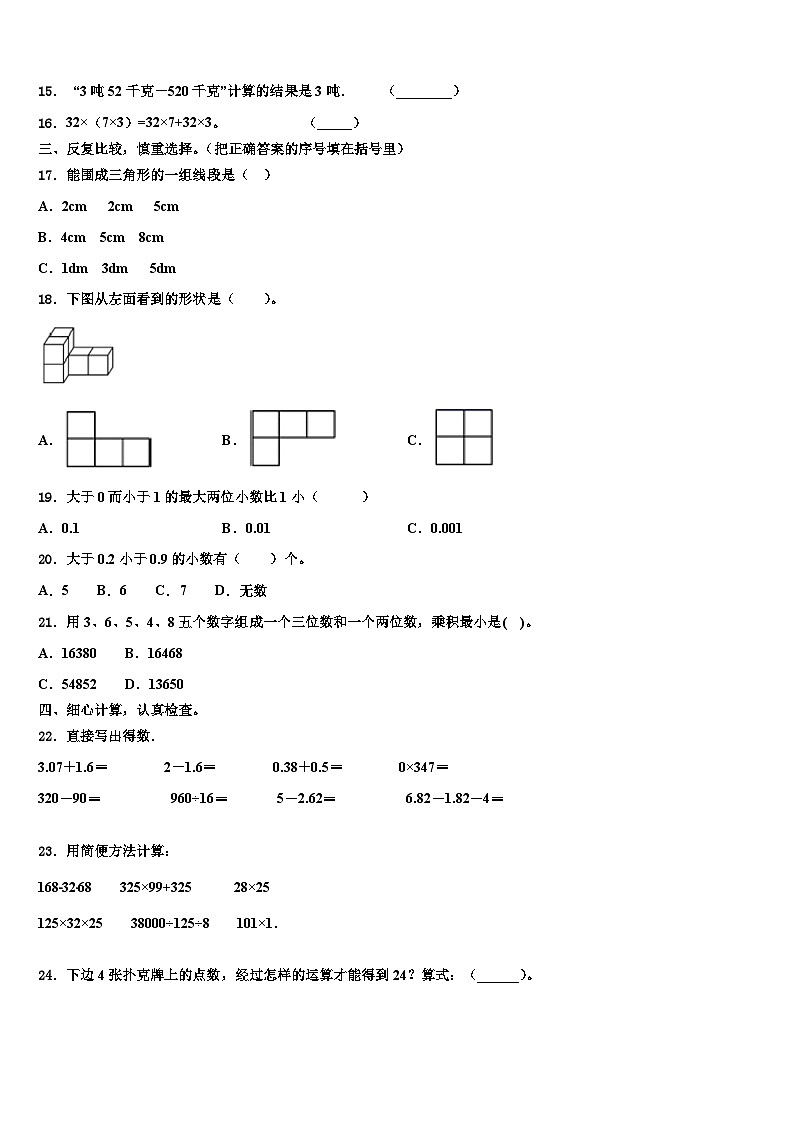 2023年大连市沙河口区四年级数学第二学期期末复习检测模拟试题含解析02