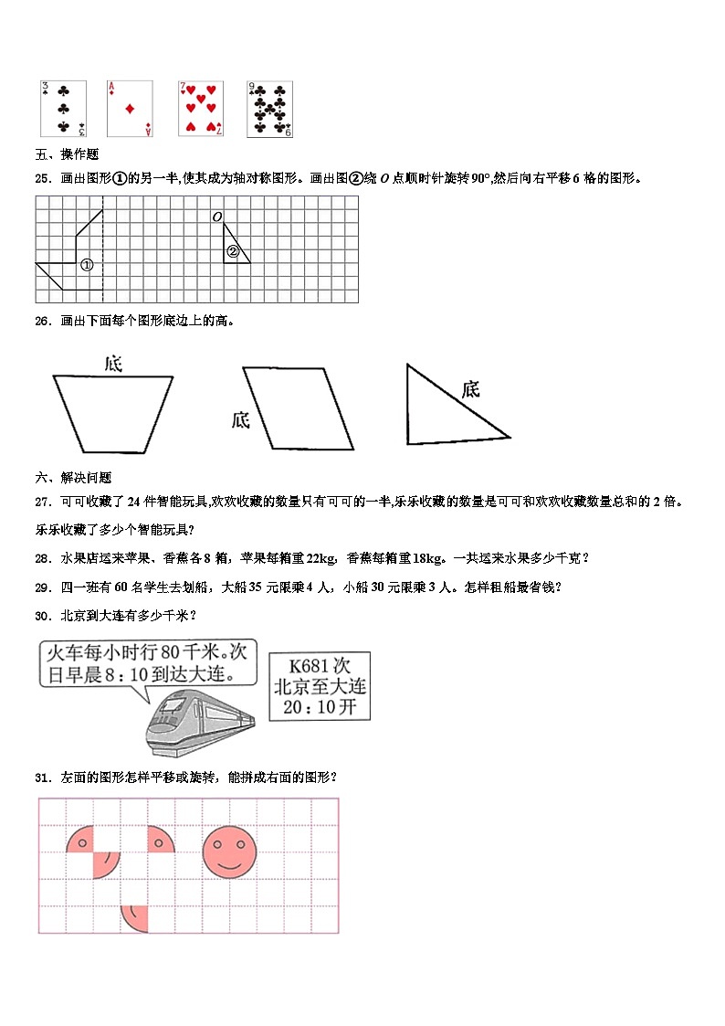 2023年大连市沙河口区四年级数学第二学期期末复习检测模拟试题含解析03