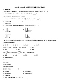 2023年大连市中山区数学四下期末复习检测试题含解析