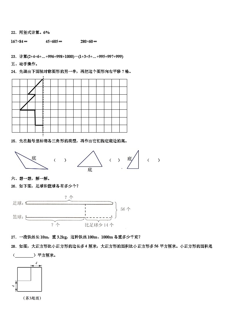 2023年大连市中山区数学四下期末复习检测试题含解析03