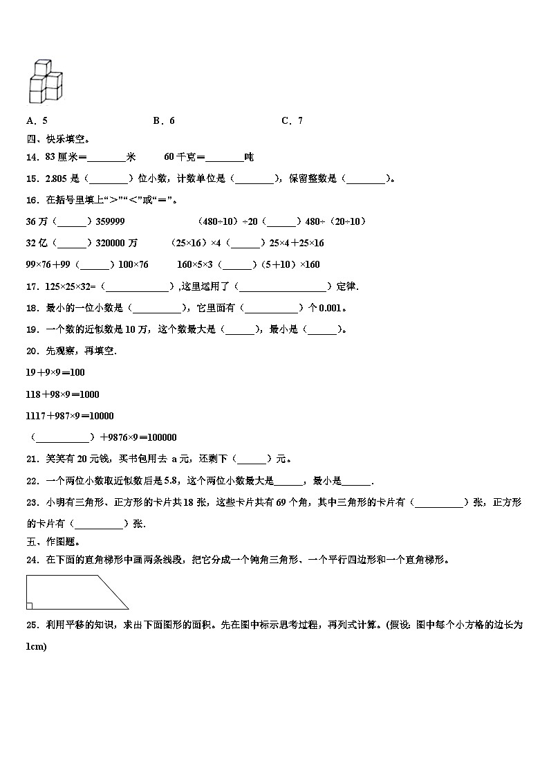2023年大同市大同县四年级数学第二学期期末经典模拟试题含解析第2页