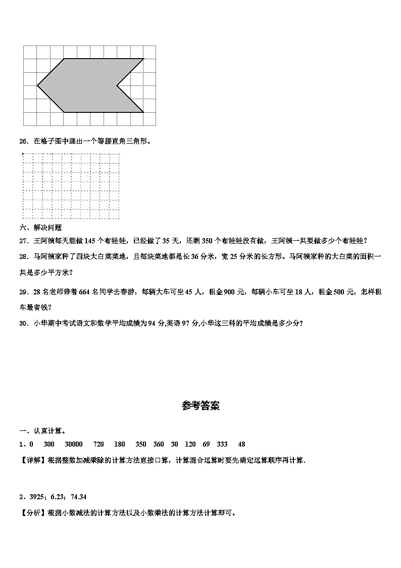 2023年大同市大同县四年级数学第二学期期末经典模拟试题含解析第3页