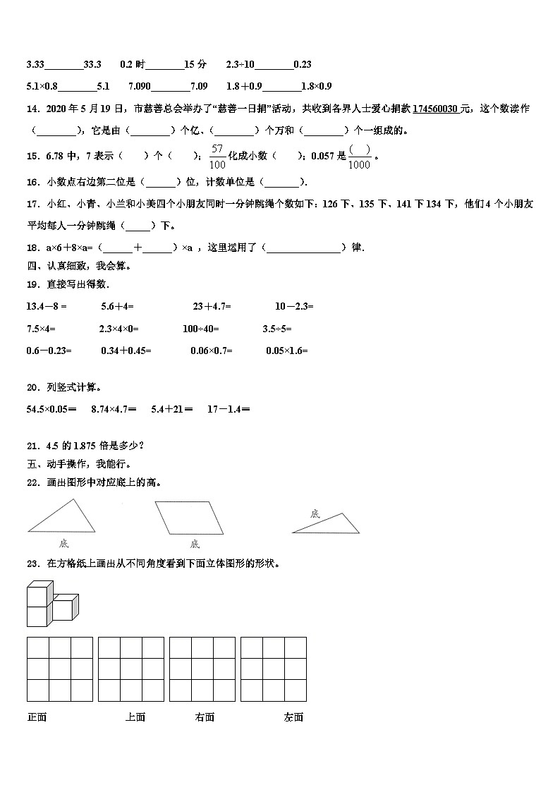 2023年大同市新荣区四年级数学第二学期期末统考试题含解析02