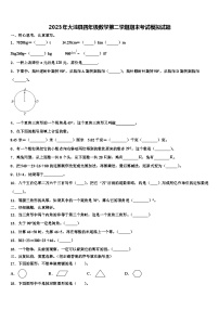 2023年大洼县四年级数学第二学期期末考试模拟试题含解析