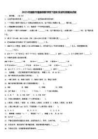 2023年固原市隆德县数学四下期末质量检测模拟试题含解析