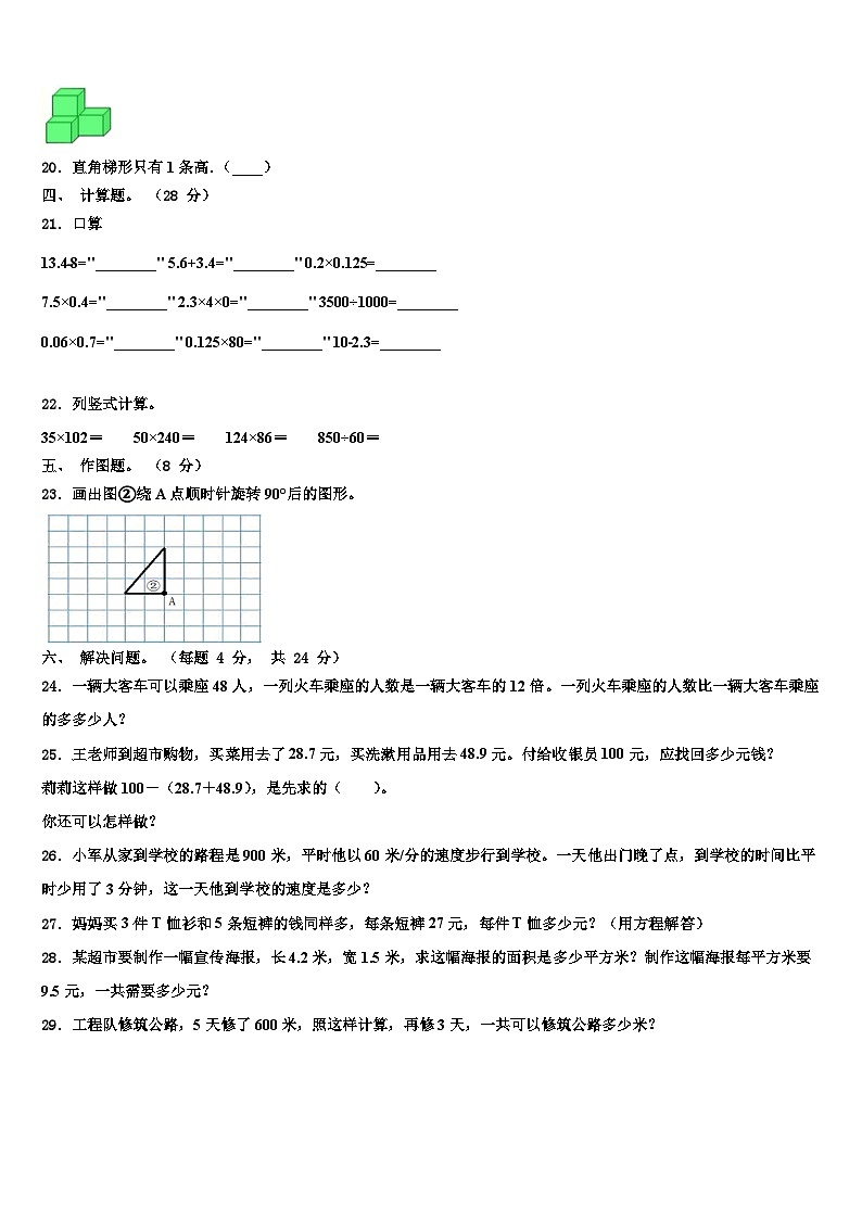 2023年固原市隆德县数学四下期末质量检测模拟试题含解析02