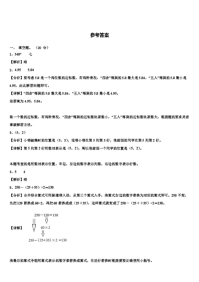 2023年固原市隆德县数学四下期末质量检测模拟试题含解析03