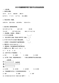 2023年固镇县数学四下期末学业质量监测试题含解析