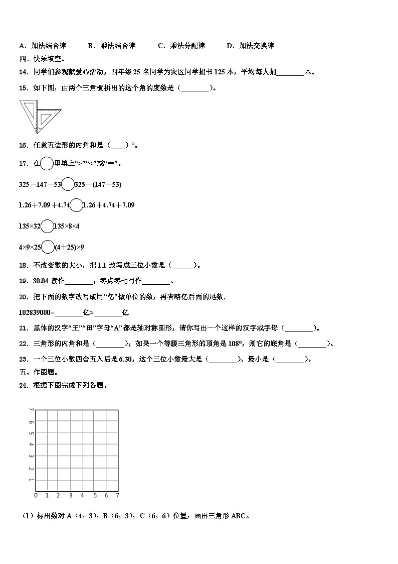 2023年固镇县数学四下期末学业质量监测试题含解析第2页
