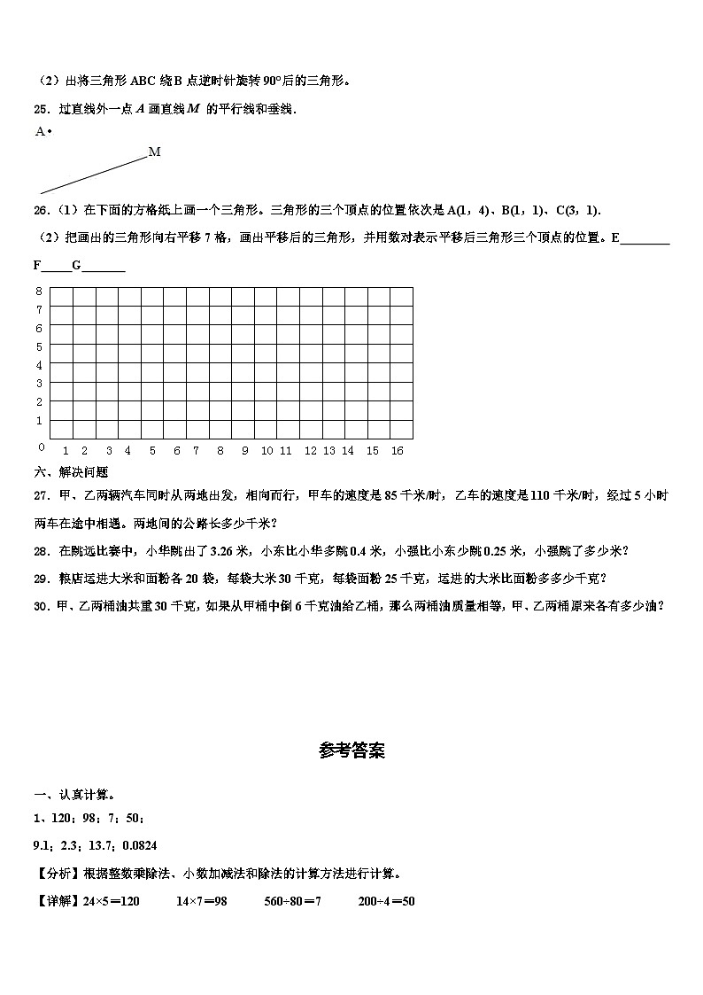 2023年固镇县数学四下期末学业质量监测试题含解析第3页