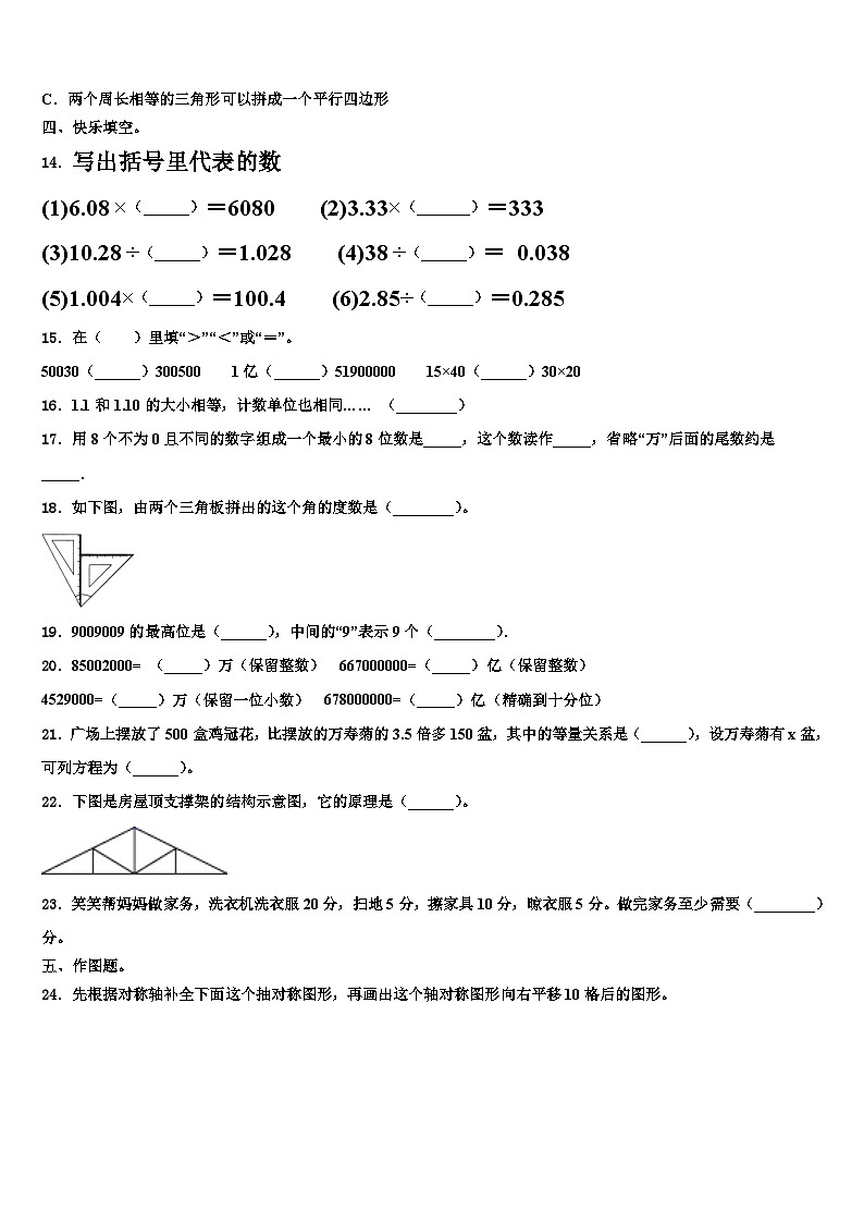 2023年娄底市冷水江市数学四下期末联考试题含解析02