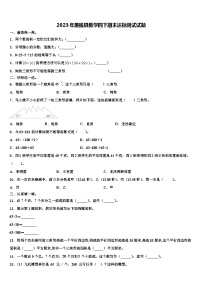 2023年墨脱县数学四下期末达标测试试题含解析