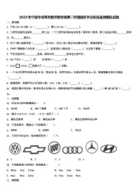 2023年宁波市余姚市数学四年级第二学期期末学业质量监测模拟试题含解析