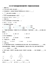 2023年宁德市福鼎市四年级数学第二学期期末质量检测试题含解析