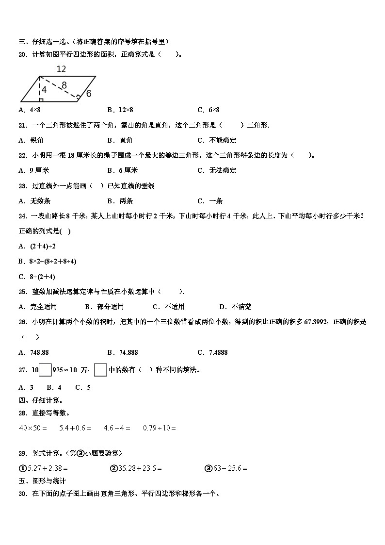 2023年宁德市古田县数学四下期末统考试题含解析02