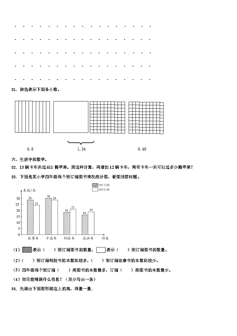2023年宁德市古田县数学四下期末统考试题含解析03