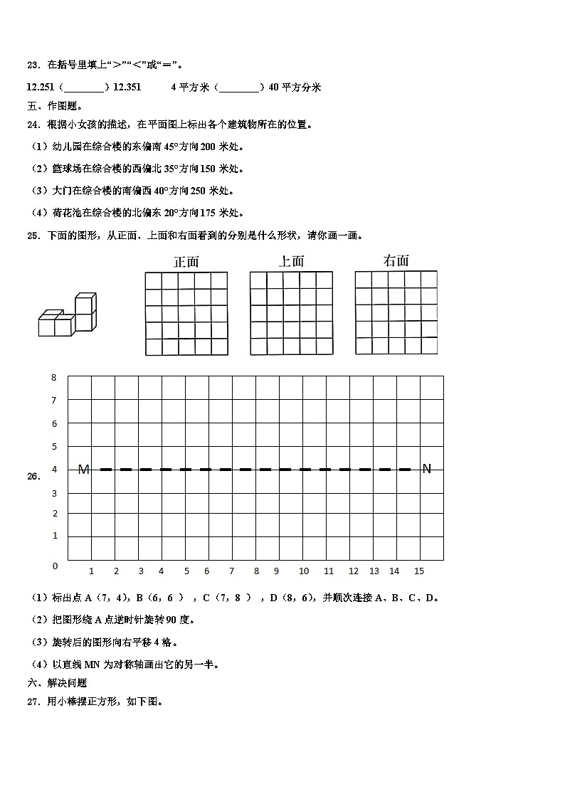2023年宁德市屏南县数学四年级第二学期期末学业质量监测模拟试题含解析第3页