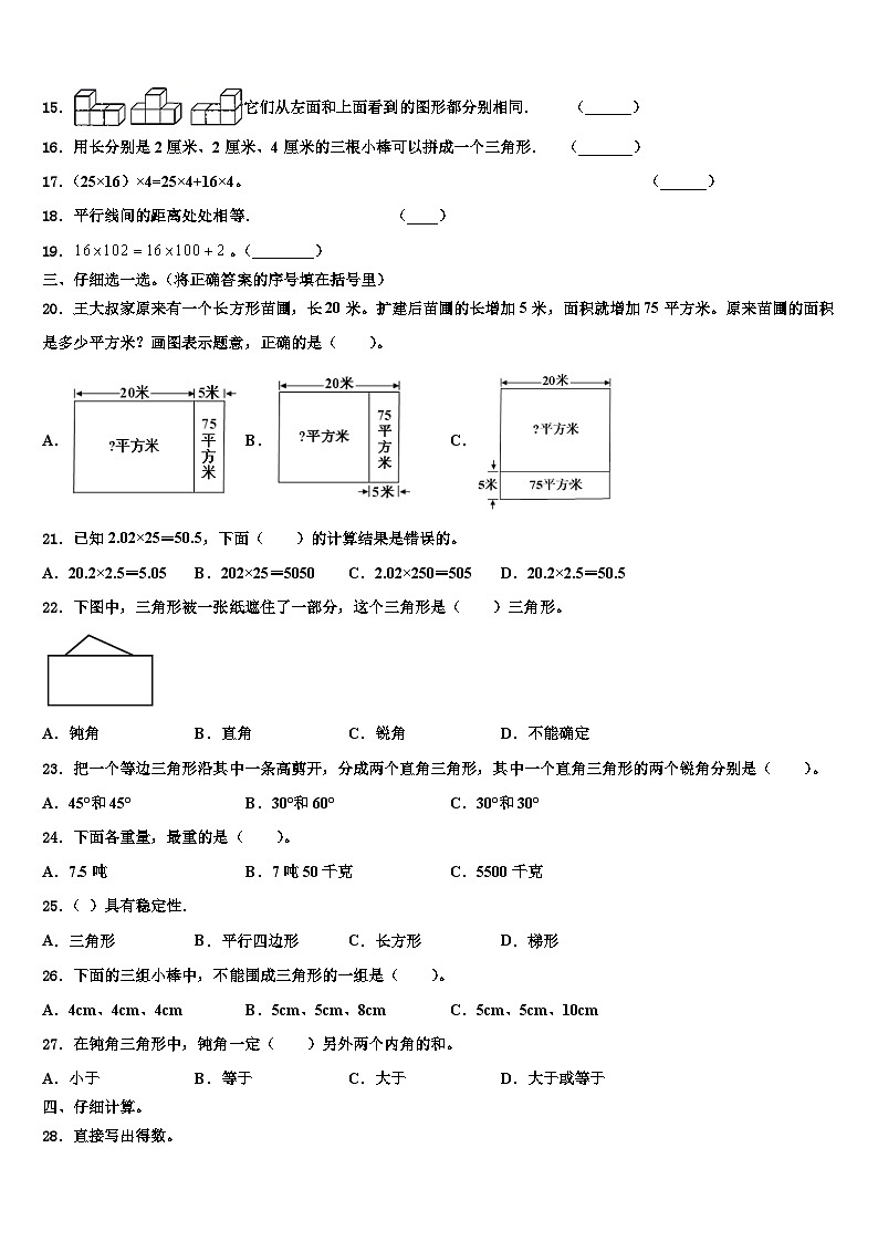 2023年宁德市周宁县数学四下期末教学质量检测试题含解析第2页
