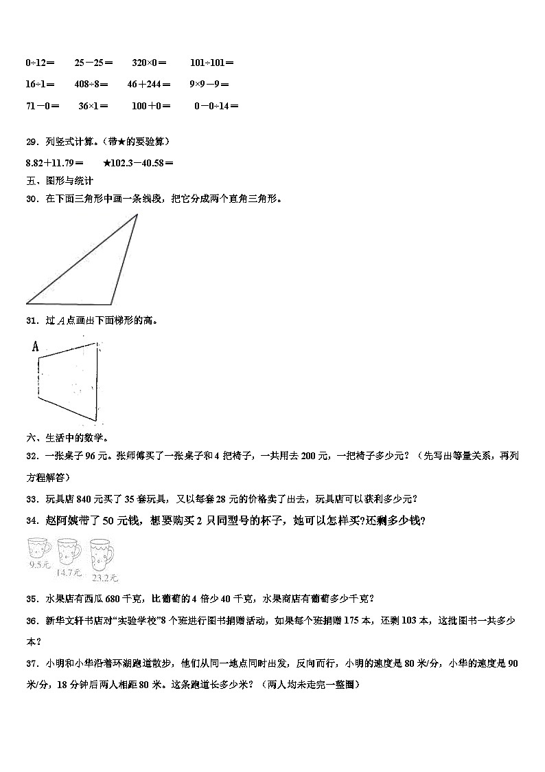 2023年宁德市周宁县数学四下期末教学质量检测试题含解析第3页