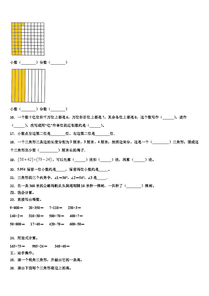 2023年宁南县数学四年级第二学期期末质量检测试题含解析第2页