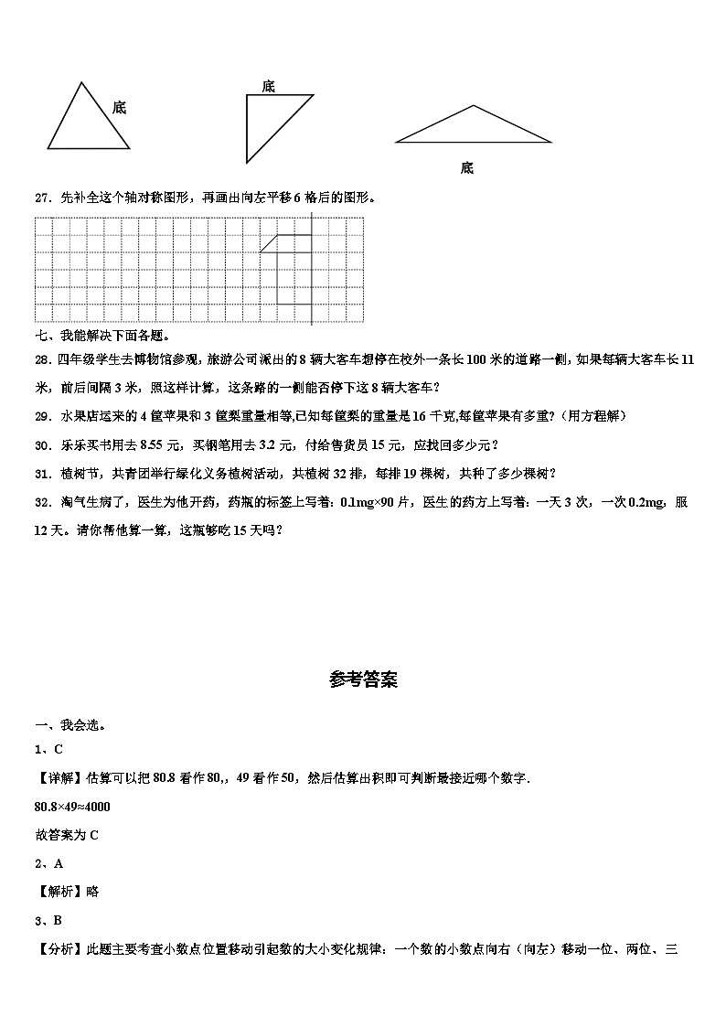 2023年宁南县数学四年级第二学期期末质量检测试题含解析第3页