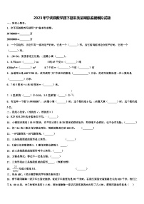 2023年宁武县数学四下期末质量跟踪监视模拟试题含解析