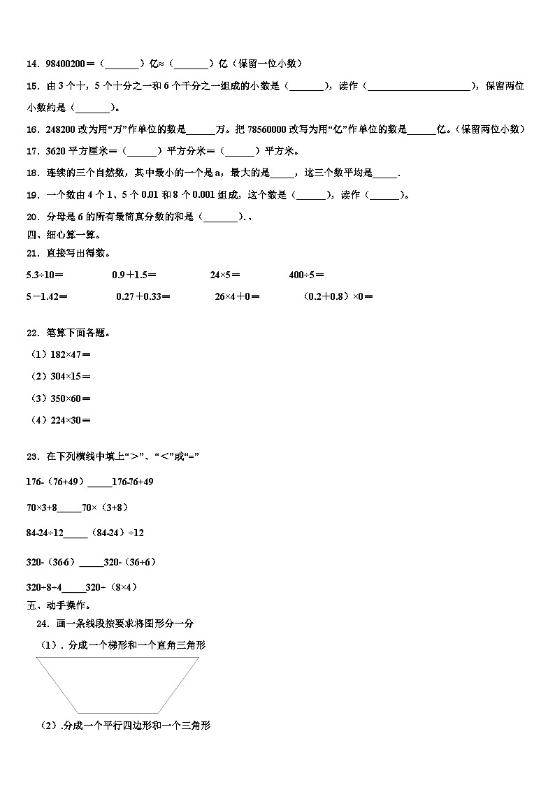 2023年宁夏固原市西吉县数学四下期末考试试题含解析第2页