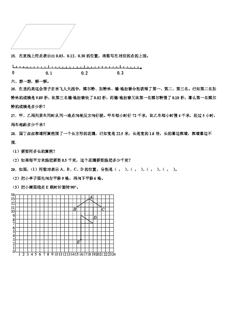 2023年宁夏固原市西吉县数学四下期末考试试题含解析第3页