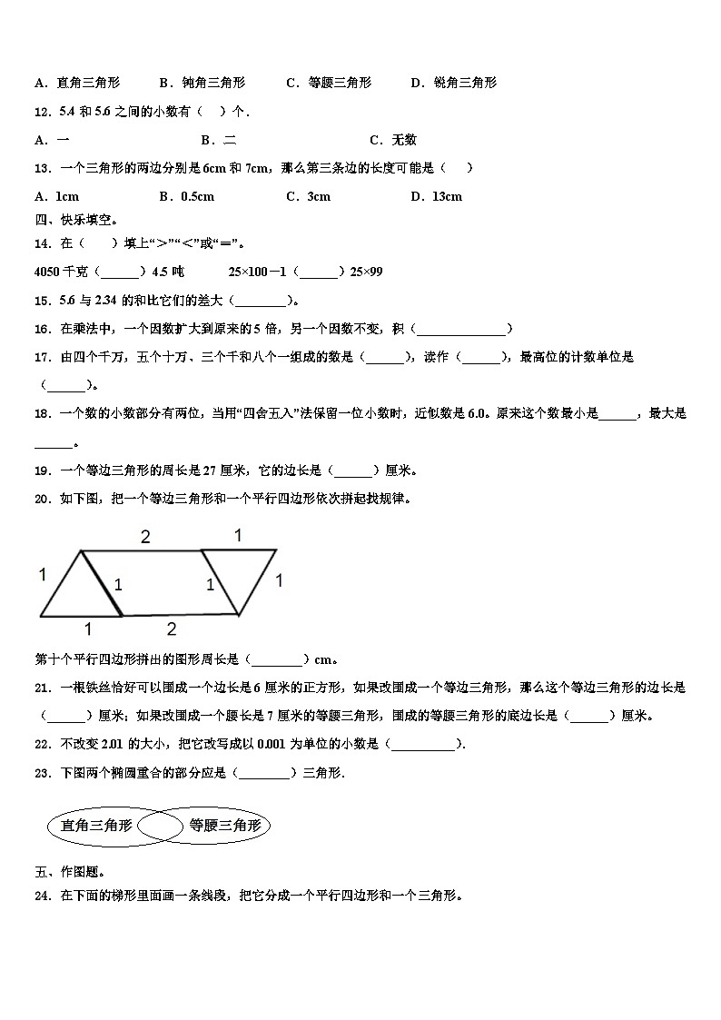 2023年宁夏回族固原市隆德县数学四年级第二学期期末调研试题含解析第2页