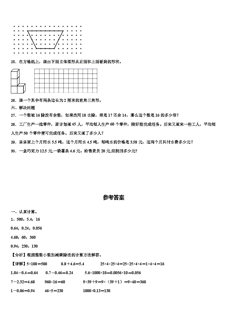 2023年宁夏回族固原市隆德县数学四年级第二学期期末调研试题含解析第3页