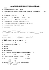 2023年宁夏回族固原市泾源县数学四下期末监测模拟试题含解析