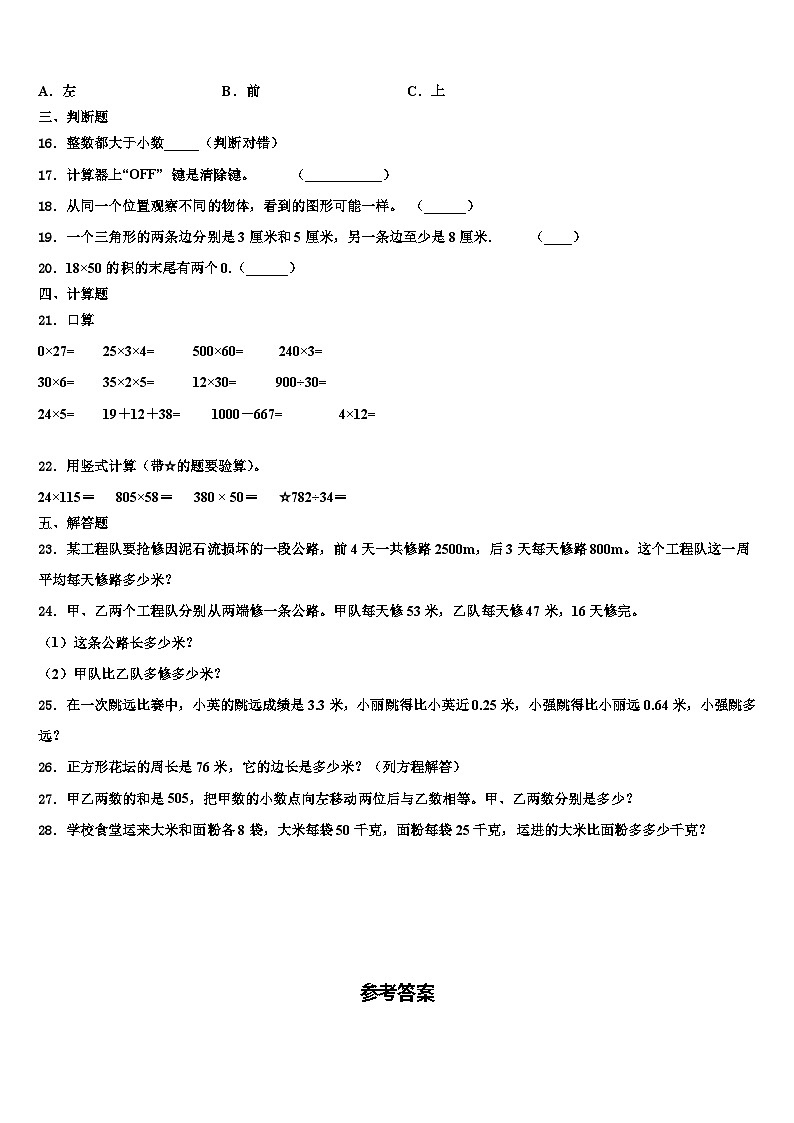 2023年宁夏回族固原市泾源县数学四下期末监测模拟试题含解析02