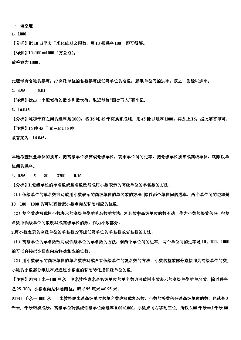 2023年宁夏回族固原市泾源县数学四下期末监测模拟试题含解析03