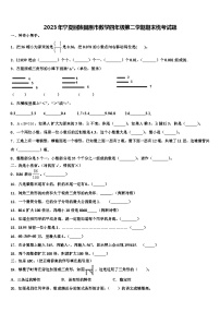 2023年宁夏回族固原市数学四年级第二学期期末统考试题含解析