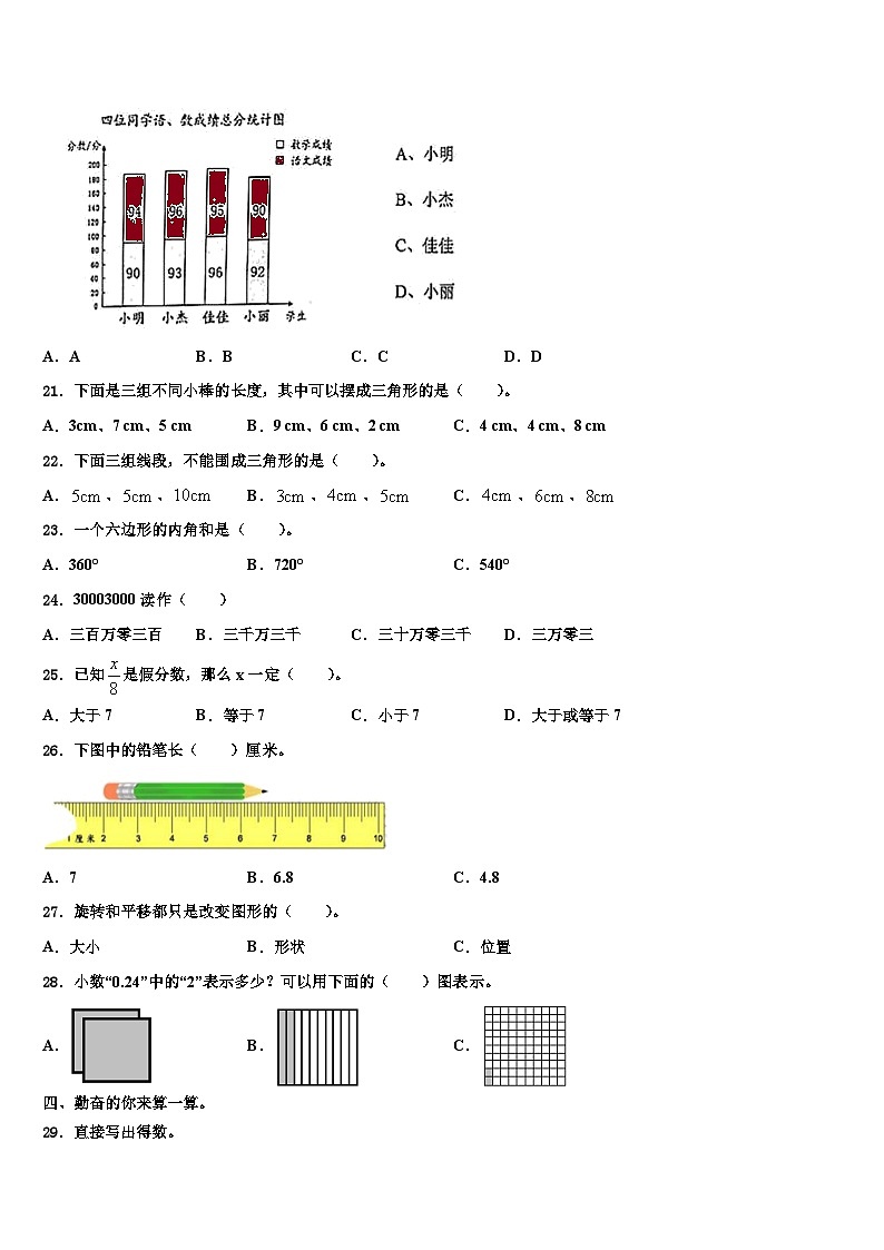 2023年宁夏回族固原市数学四年级第二学期期末统考试题含解析第2页