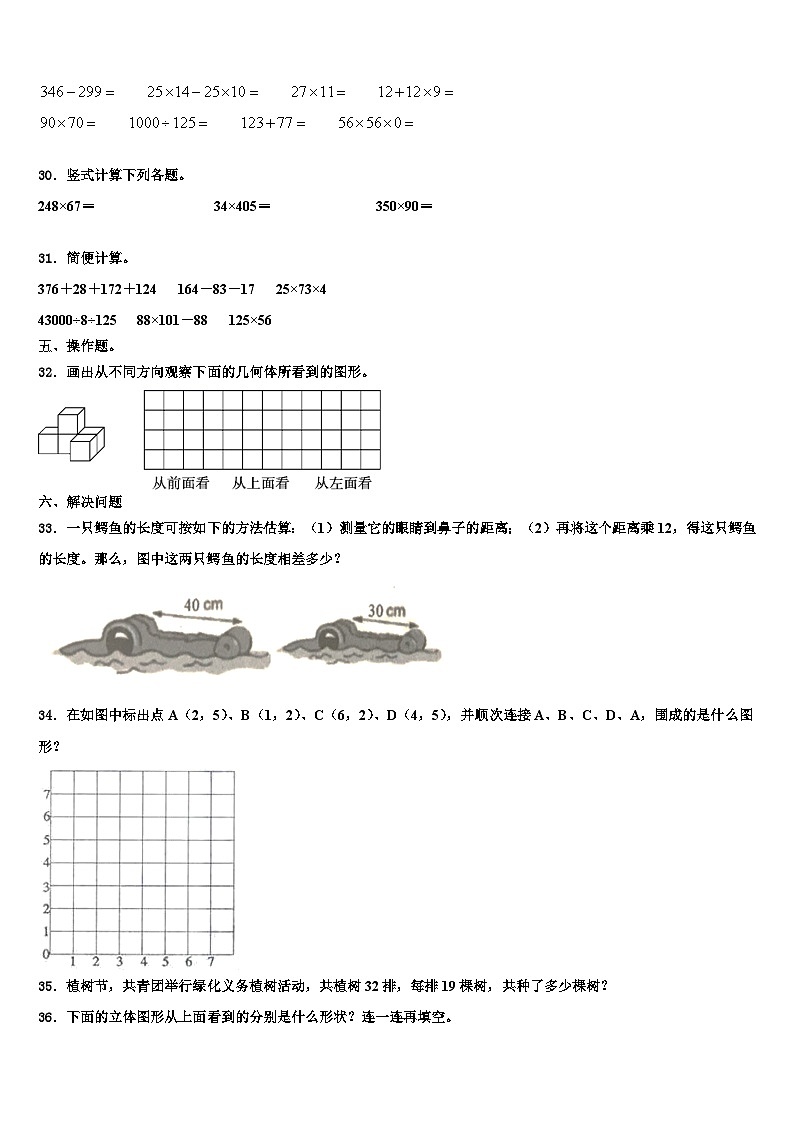 2023年宁夏回族固原市数学四年级第二学期期末统考试题含解析第3页