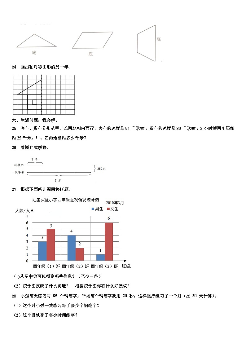 2023年宁夏回族石嘴山市惠农区数学四下期末联考模拟试题含解析第3页