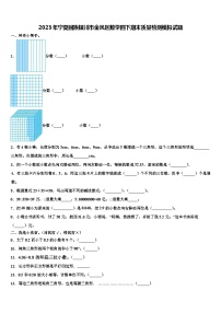 2023年宁夏回族银川市金凤区数学四下期末质量检测模拟试题含解析