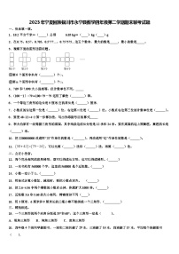 2023年宁夏回族银川市永宁县数学四年级第二学期期末联考试题含解析