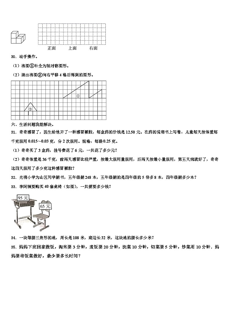 2023年宁夏回族银川市永宁县数学四年级第二学期期末联考试题含解析03