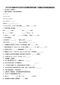 2023年宁夏银川市兴庆区毕业检测数学四年级第二学期期末质量跟踪监视试题含解析