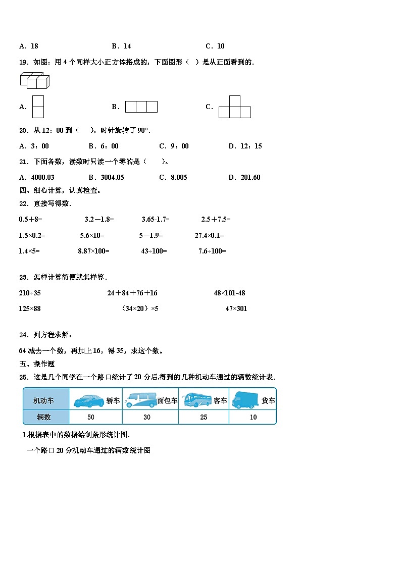 2023年宁夏银川市兴庆区毕业检测数学四年级第二学期期末质量跟踪监视试题含解析第2页