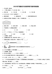 2023年宁夏银川兴庆区数学四下期末检测试题含解析