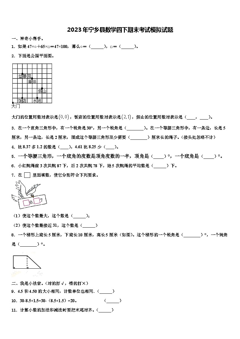 2023年宁乡县数学四下期末考试模拟试题含解析01
